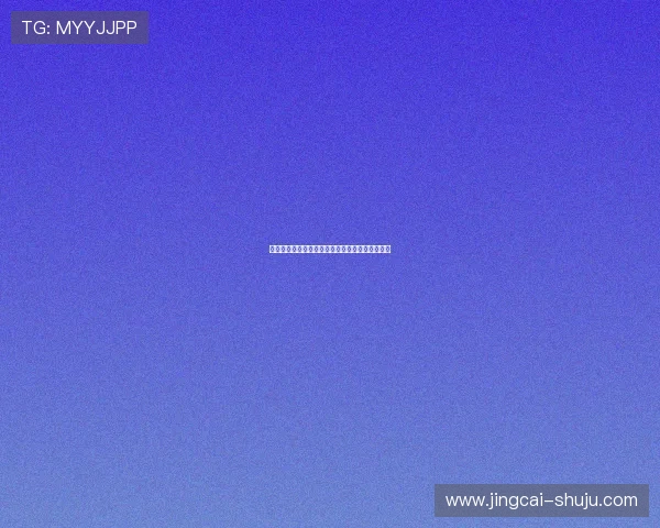 开云波胆中大奖真实性大型赛事预热防骗避坑指南